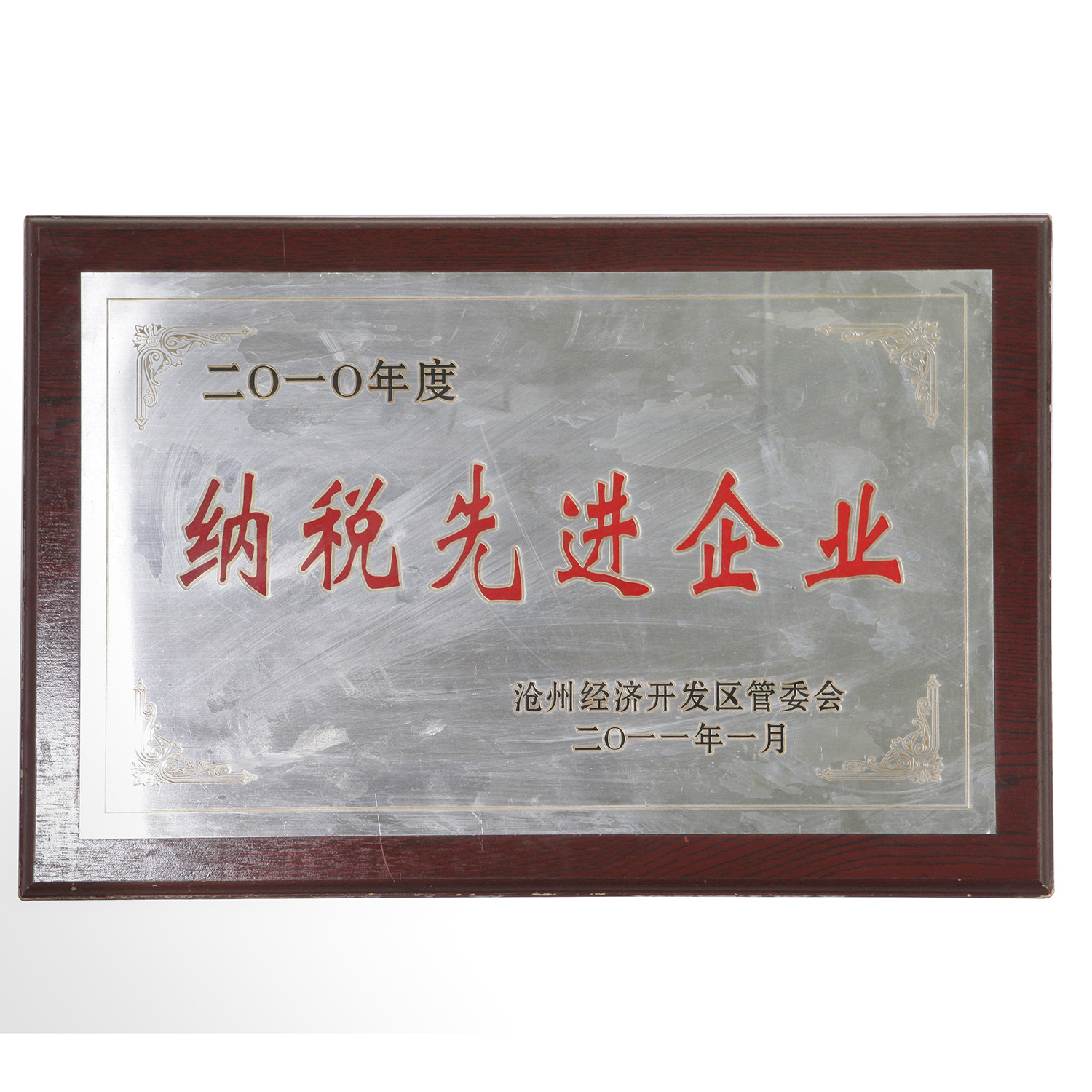 纳税企业